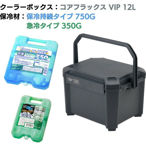 ＪＥＪアステージ　クーラーボックス　コアフラックス　ＶＩＰ　１２Ｌ＆保冷剤無料プレゼントキャンペーン【〜２６年９月末まで】 CFV-12G+CPH-750+GKH-350
