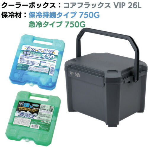 ＪＥＪアステージ　クーラーボックス　コアフラックス　ＶＩＰ　２６Ｌ＆保冷剤無料プレゼントキャンペーン【〜２６年９月末まで】 CFV-26G+CPH-750+GKH-750