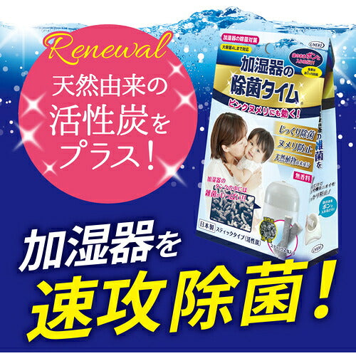 ＵＹＥＫＩ　加湿器の除菌タイムスティックタイプ　活性炭 033467