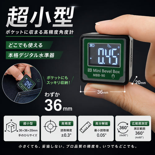 ＳＫ　デジタル角度計　ミニベベルボックス　MBB-90