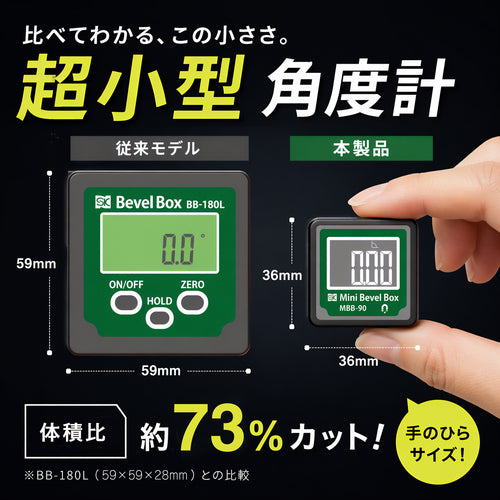 ＳＫ　デジタル角度計　ミニベベルボックス　MBB-90