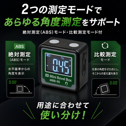 ＳＫ　デジタル角度計　ミニベベルボックス　MBB-90