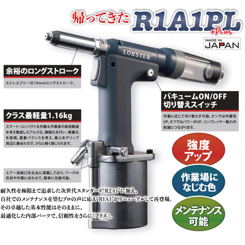 エビ　【数量限定　キャンペーン品】　R1A1PL＋シュートホース組キット　R1A1PLSHSET
