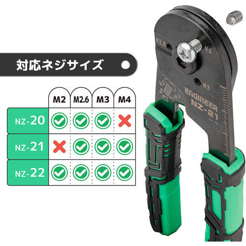 ENGINEER　ネジカッター　ネジパッチン　対応ネジサイズ：M2.6、M3、M4　NZ-21