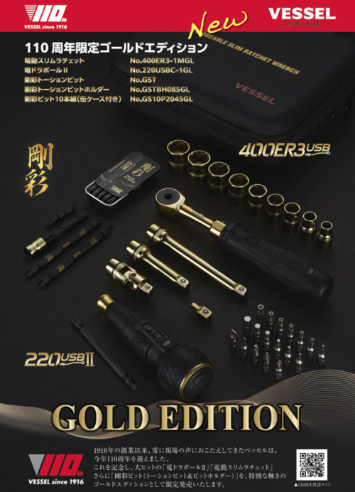 VESSEL　【数量限定品】電ドラボールⅡ　　　110周年限定ゴールド　220USBC-1GL