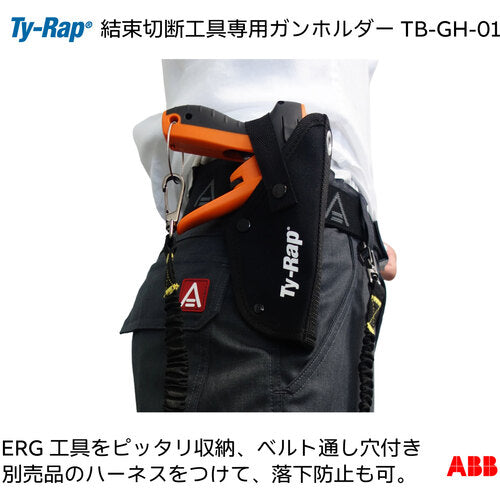 TYｰRap　結束ツールガンホルダー　ワイヤーリング付き　TB-GH-01