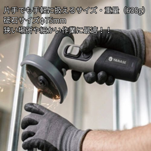 【２６年１０月３１日まで数量限定キャンペーン】ヤナセ　充電式グラインダー　楽斬φ７５ １台 ＋ 切断砥石　楽斬φ７５×１０穴 １０枚セット　AGCC-RG-CP