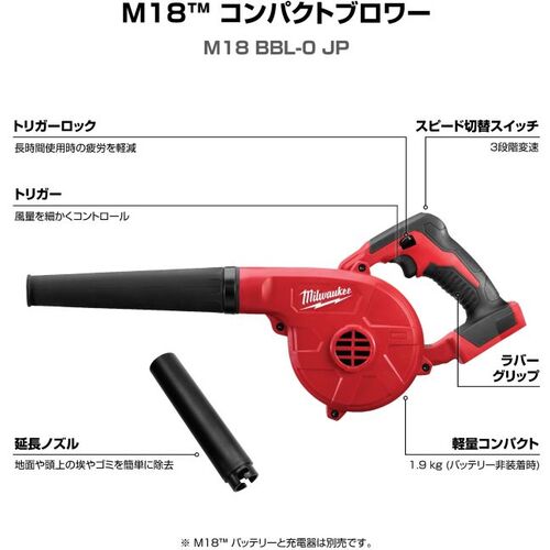 ｍｉｌｗａｕｋｅｅ　Ｍ１８　コンパクトブロワー　M18 BBL-0 JP