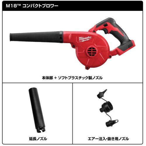 ｍｉｌｗａｕｋｅｅ　Ｍ１８　コンパクトブロワー　M18 BBL-0 JP