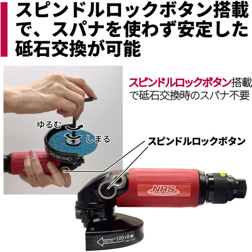 ＮＲＳ　空気式グラインダ　空神１００　スロットル式　GR-100KS