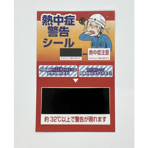 サクラ　熱中症警告シール　TCNST-01