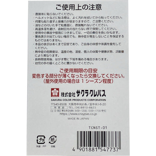 サクラ　熱中症警告シール　TCNST-01