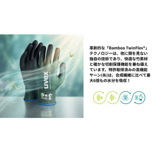 UVEX　【キャンペーン】バンブー　ツインフレックス　カットＦ　ＸＬサイズ＋グローブクリップ　6009570PLUS6047900
