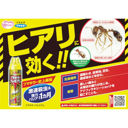 フマキラー　殺虫忌避スプレー　フマキラープレミアム５５０ｍｌ 437881