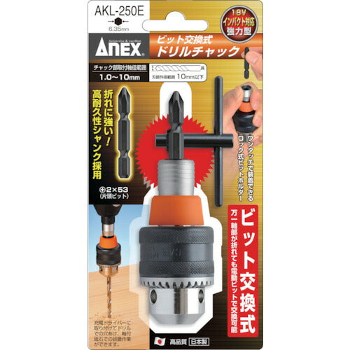 アネックス ビット交換式ドリルチャック １．５～１０ｍｍ AKL-250E