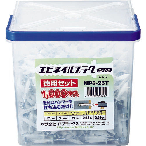 エビ まとめ買い ネイルプラグ（１０００本入） ５Ｘ２５ｍｍ NP525T