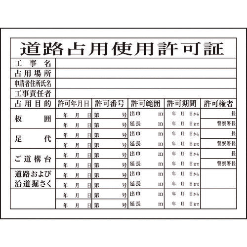 グリーンクロス　Ｈー７　道路占有使用許可証 1149010407
