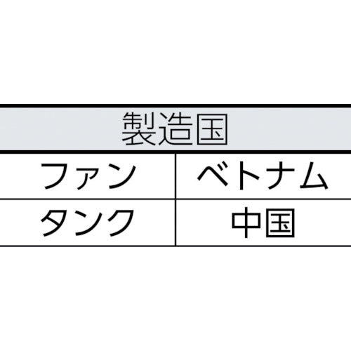 ナカトミ 遠心式ミストファンＭＩＳＦ－４５ MISF45