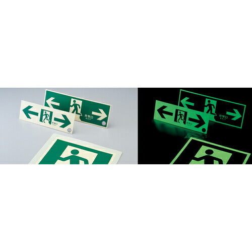 緑十字　中輝度蓄光避難誘導標識　←非常口　１２０×３６０ｍｍ　塩ビ　消防認定品 068803