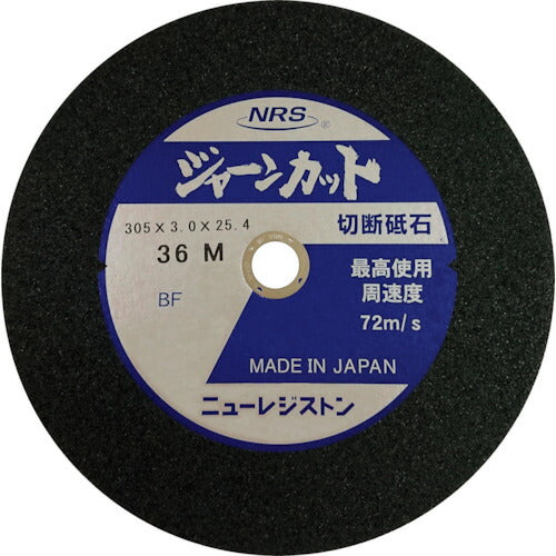 ＮＲＳ 切断砥石 ジャーンカット 外径３０５×刃厚３×穴径２５．４ｍｍ ＃３６ 硬度Ｍ ２５枚入 JCT305336M