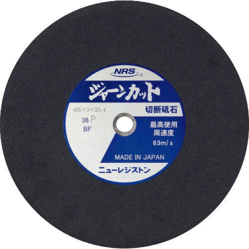 ＮＲＳ 切断砥石 ジャーンカット 外径４０５×刃厚３×穴径２５．４ｍｍ ＃３６ 硬度Ｐ ２５枚入 JCT405336P