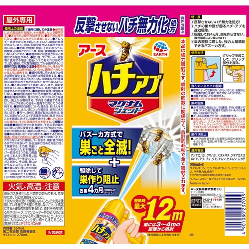 アース　ハチアブマグナムジェット　５５０ｍＬ 237019