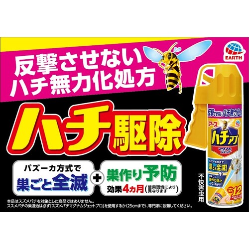 アース　ハチアブマグナムジェット　５５０ｍＬ 237019