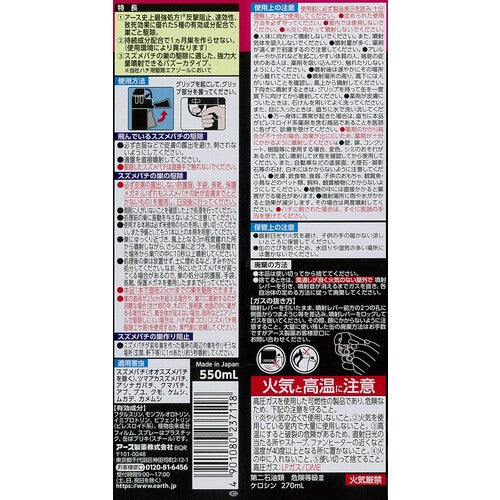 アース　殺虫剤　スズメバチマグナムジェットプロ　５５０ｍｌ 237118