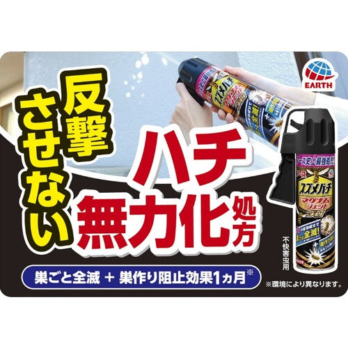 アース　殺虫剤　スズメバチマグナムジェットプロ　５５０ｍｌ 237118