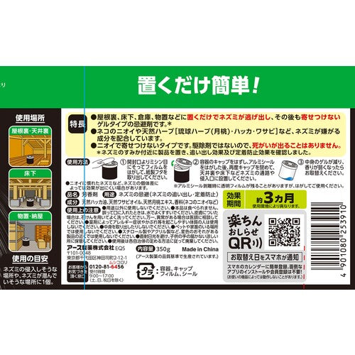 アース　ネズミのみはり番　（忌避ゲル） 253910