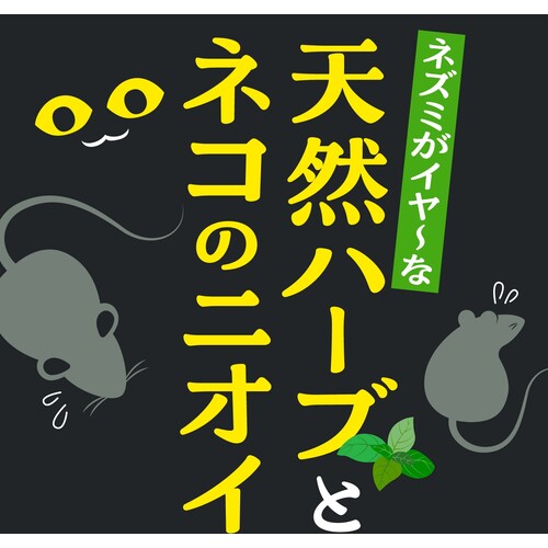 アース　ネズミのみはり番　（忌避ゲル） 253910