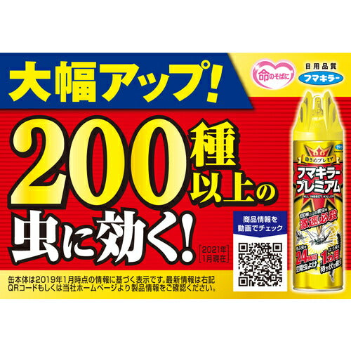 フマキラー　殺虫忌避スプレー　フマキラープレミアムプロ用８００ｍｌ 438383