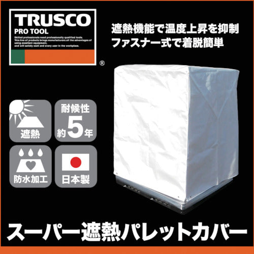 ＴＲＵＳＣＯ　スーパー遮熱パレットカバー１３００Ｘ１３００ＸＨ１３００ TPSS-13A
