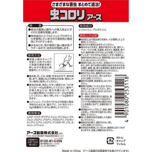 アース　虫コロリアース（粉剤）５５０ｇ 253118