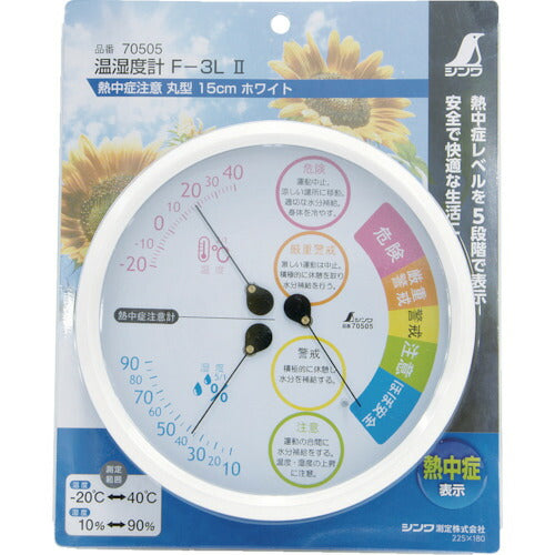 シンワ　温湿度計　熱中症計 70505