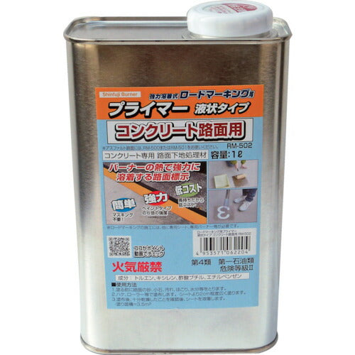 新富士 ロードマーキング用プライマー コンクリート専用 液状タイプ １ｌ RM-502