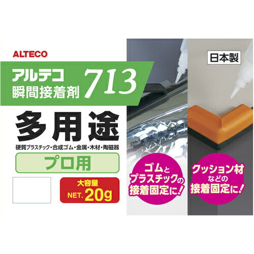 アルテコ　プロ用　瞬間接着剤　７１３－Ｂ　多用途２０ｇ　細口ノズル２本入り 713-B-20G
