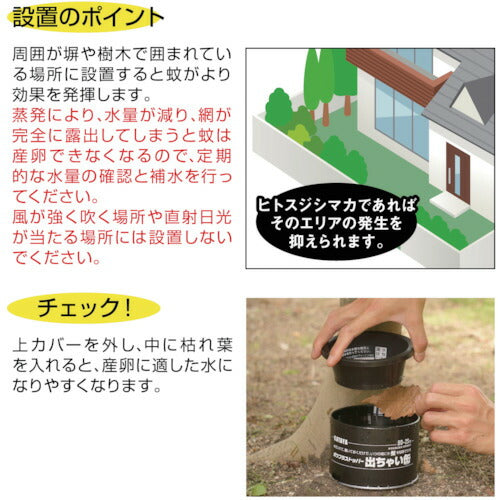ハタヤ　ボウフラストッパー出ちゃい缶　スタンダードタイプ BD-2S