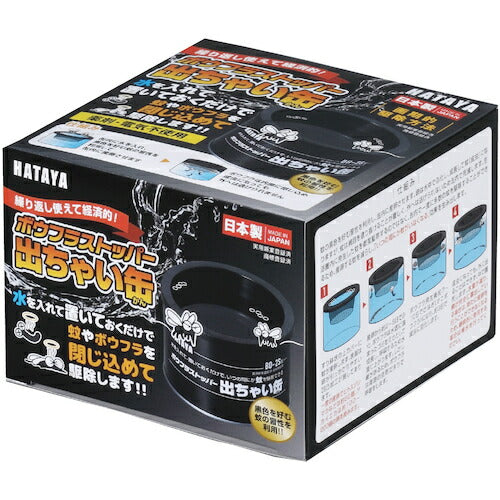 ハタヤ　ボウフラストッパー出ちゃい缶　スタンダードタイプ BD-2S
