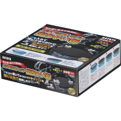 ハタヤ　ボウフラストッパー出ちゃい缶　大型タイプ BD-2L