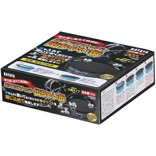 ハタヤ　ボウフラストッパー出ちゃい缶　大型タイプ BD-2L