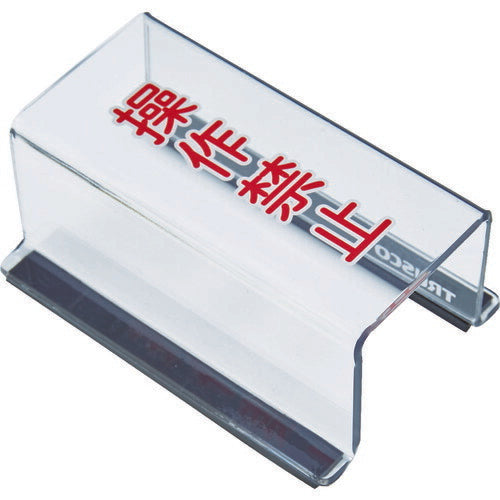 ＴＲＵＳＣＯ　スイッチカバー　底面マグネット付　８０Ｘ４０Ｘ３５　操作禁止 TSC-35SK