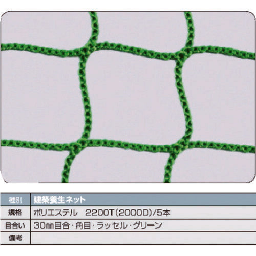 ＴＲＵＳＣＯ　建築養生ネット緑１．８Φ　幅３．６ｍ×５．４ｍ　目合３０　角目ラッセル TCN-3654-GN