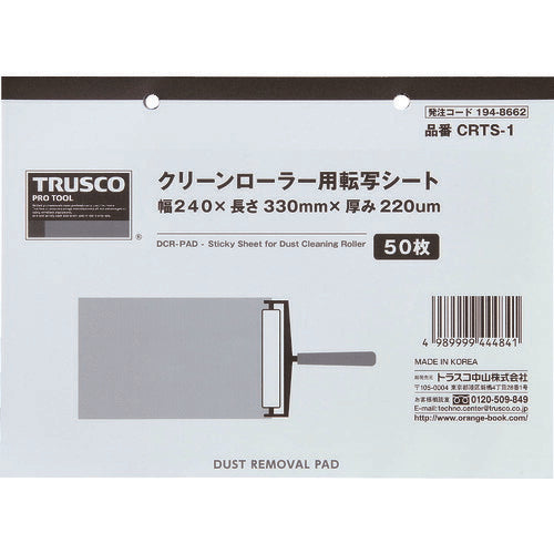ＴＲＵＳＣＯ　クリーンローラー用転写シート　２４０Ｘ３３０ｍｍ　５０枚 CRTS-1