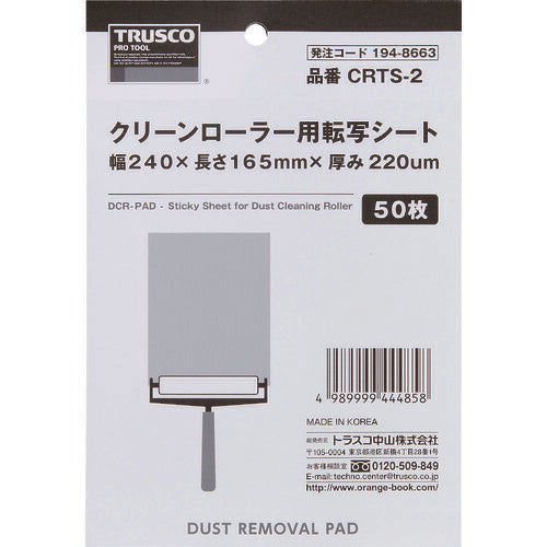 ＴＲＵＳＣＯ　クリーンローラー用転写シート　２４０Ｘ１６５ｍｍ　５０枚 CRTS-2