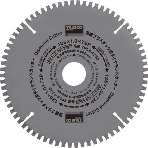 ＴＲＵＳＣＯ　薄板プラスチック用ダイヤモンドカッター　Φ１２５ TPLA-125D