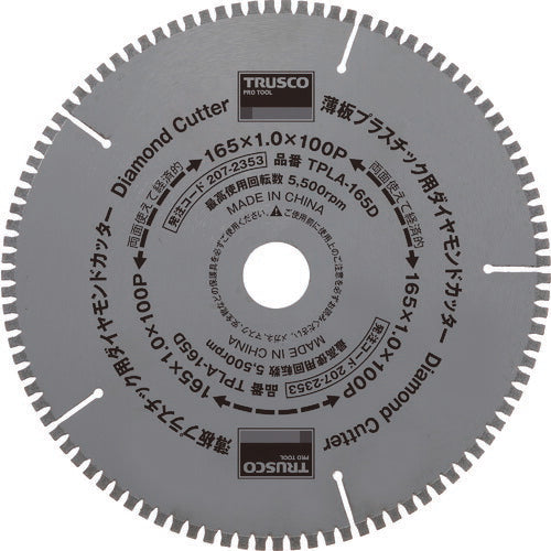 ＴＲＵＳＣＯ　薄板プラスチック用ダイヤモンドカッター　Φ１６５ TPLA-165D