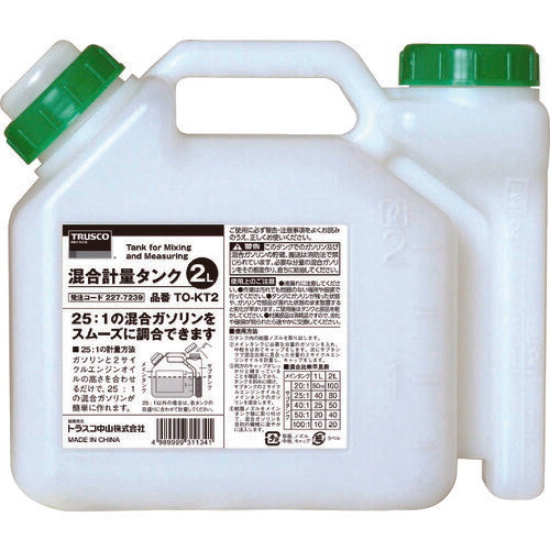 ＴＲＵＳＣＯ　混合計量タンク　２Ｌ用 TO-KT2