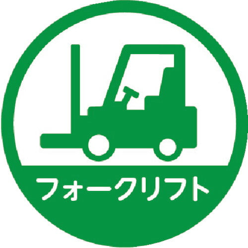 ＴＲＵＳＣＯ　ヘルメット用ステッカー　「フォークリフト」　３５Ф　１０枚入 HMST4