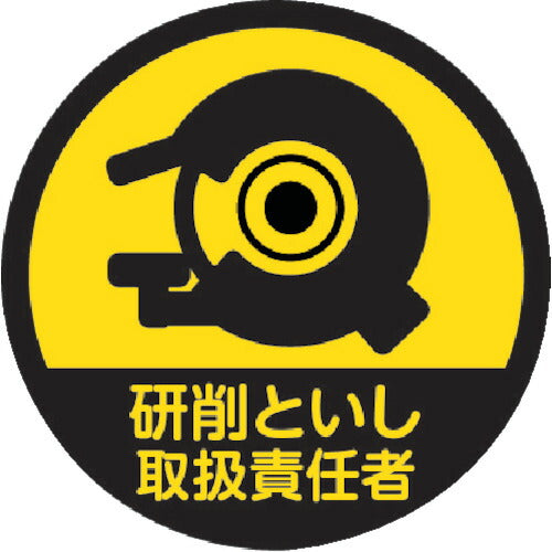 ＴＲＵＳＣＯ　ヘルメット用ステッカー　「研削といし取扱責任者」　３５Ф　１０枚入 HMST10